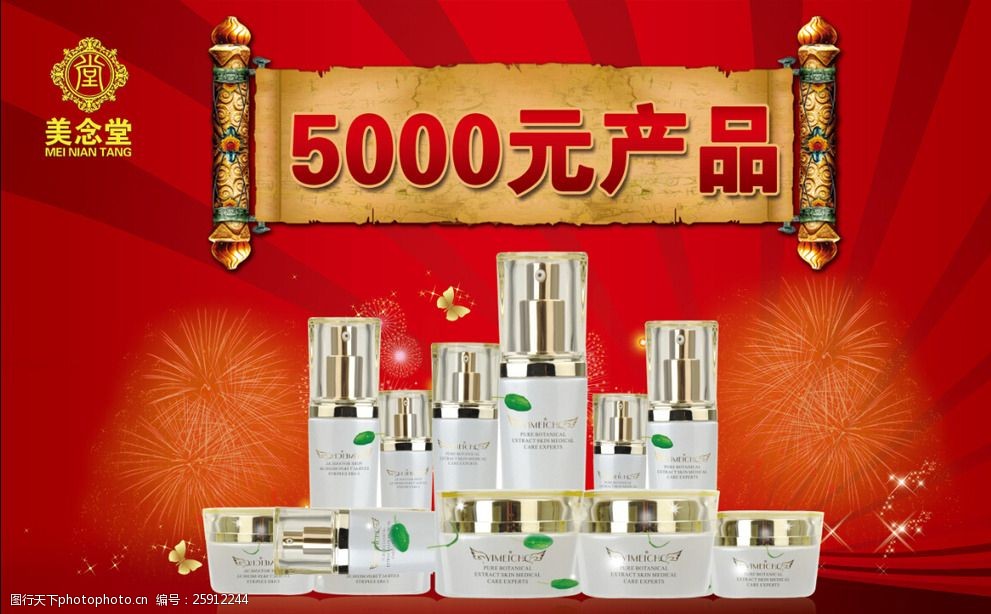 美容化妆产品海报