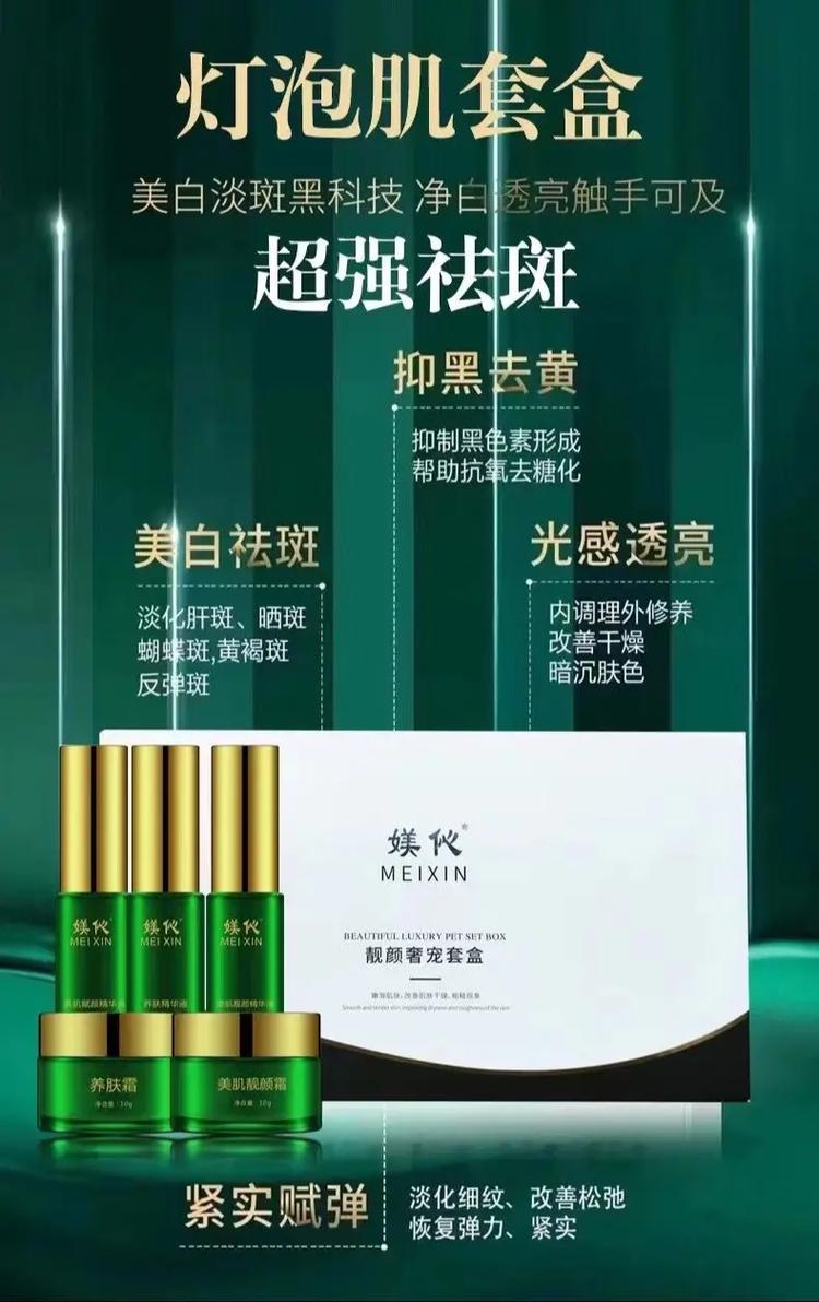 美容院专供产品,3天提亮,7天提拉细腻,15天淡斑,28天打